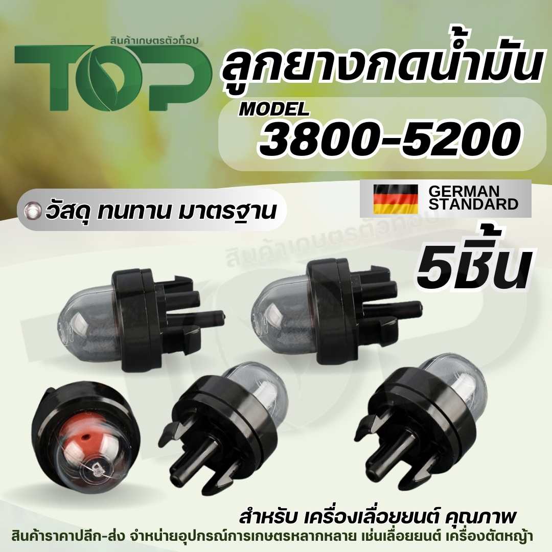 (5 ชิ้น) ยางกดน้ำมัน3800 ตัวแย๊กน้ำมัน ลูกแย๊ก3800 (แบบชุด)