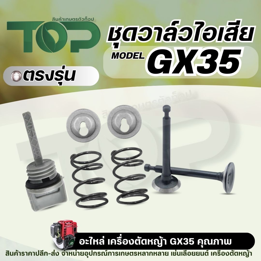 ชุดวาล์วไอดี-ไอเสีย ชุดกระเดื่องวาล์ว GX35 เครื่องตัดหญ้า พร้อม ฝาปิดน้ำมันเครื่อง