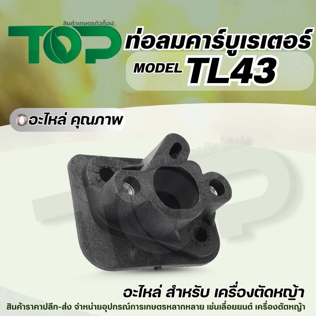 ไฟเบอร์คาร์บู ข้อต่อคาร์บู เครื่องตัดหญ้า รุ่น TL43,TU43,TL52