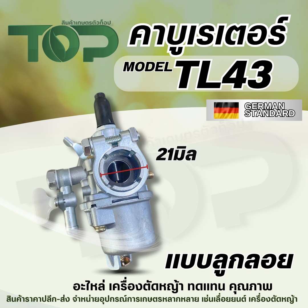 คาร์บูเรเตอร์ รุ่น TL43 (ลูกลอย)