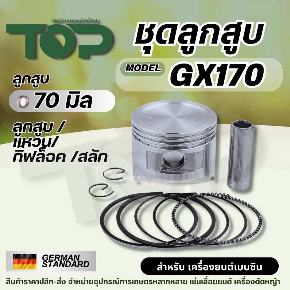 ชุดลูกสูบพร้อมแหวน GX170 ( ขนาด 70 มิล )
