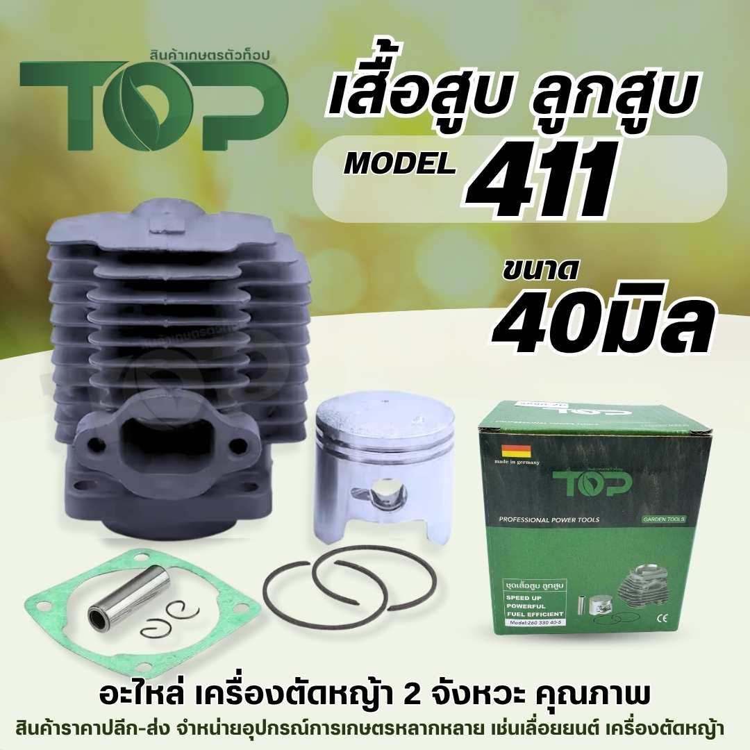 เสื้อสูบ  พร้อม ลูกสูบ 411 ( 40 มิล ) พร้อมประเก็นเสื้อสูบ